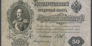 50 Roubles (1912-1917 Issue) Signature: Shipov Banknote