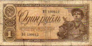 U.R.S.S 


___ 1 Rubl' ___pk# 213 Banknote
