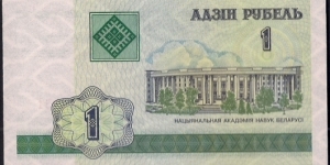 Banknote from Belarus