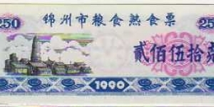 *COUPON* __ 250 Food Coupon __ pk# NL Banknote