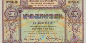  250 Roubles Banknote