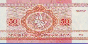 Banknote from Belarus