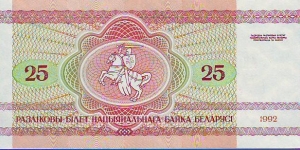 Banknote from Belarus