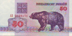 50 Rubiel Banknote