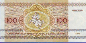 Banknote from Belarus