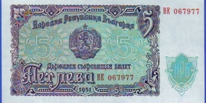  5 Leva Banknote