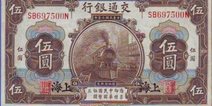  5 Yuan Banknote