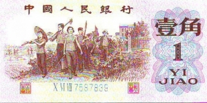  1 Jiao Banknote