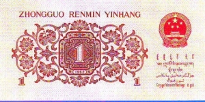 Banknote from China