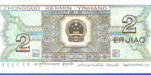 Banknote from China