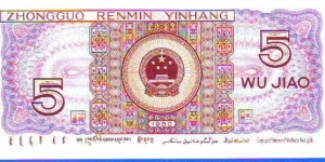 Banknote from China