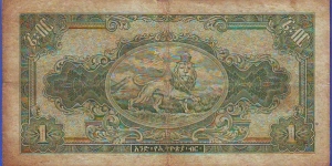 Banknote from Ethiopia