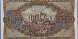 Banknote from Greece