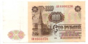 Banknote from Russia