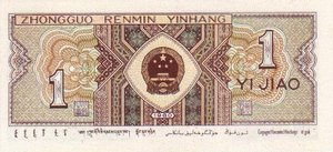 Banknote from China