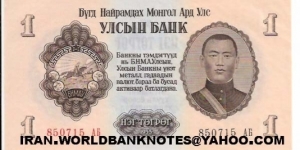 1tugrik Banknote