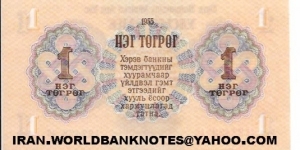 Banknote from Mongolia