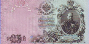  25 Rubles Banknote