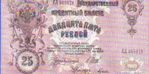 Banknote from Russia