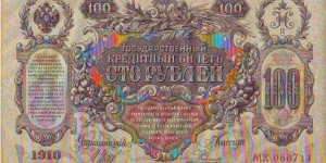 Banknote from Russia