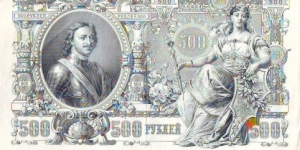  500 Rubles Banknote