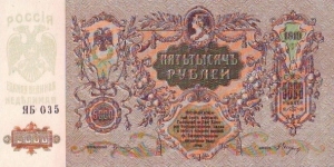 Banknote from Russia