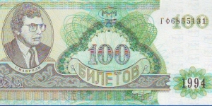  100 Rubles Banknote