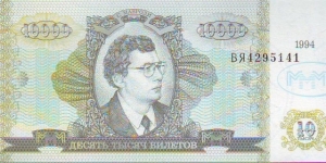  10 Rubles Banknote