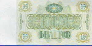 Banknote from Russia