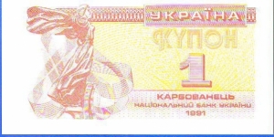  1 Karbovanets Banknote