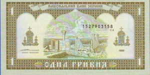 Banknote from Ukraine