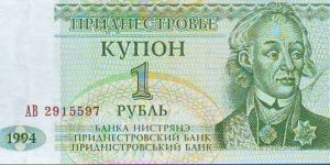  1 Rubie Banknote