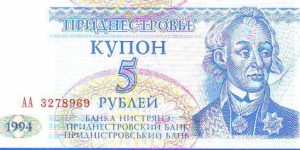  5 Rubiel Banknote