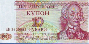  10 Rubiel Banknote