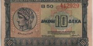 Greece 10 Drachmai 1941 Banknote