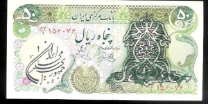 50 Rials Banknote