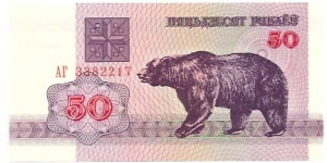 50 Ruble Banknote