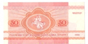 Banknote from Belarus