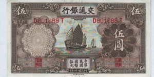  5 Yuan Banknote
