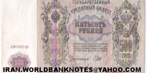 500 Ruble Banknote