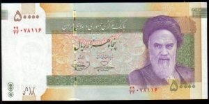 50000 Rials, P149d, replacement note Banknote