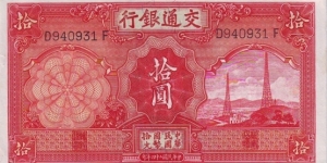  10 Yuan Banknote