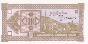Georgia P36 (10 laris ND 1993) Banknote