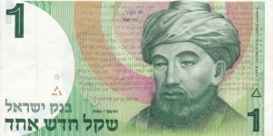 Israel P51A (1 new sheqel 1986) Banknote