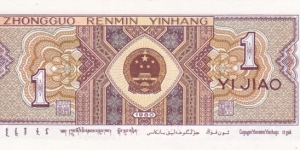 Banknote from China