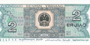 Banknote from China