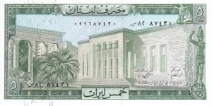 Lebanon P62d (5 livre 1986) Banknote