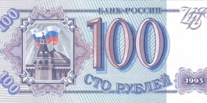 Russia P254 (100 rubel 1993) Banknote
