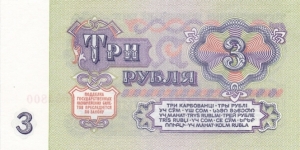 Banknote from Russia