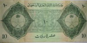 Banknote from Saudi Arabia